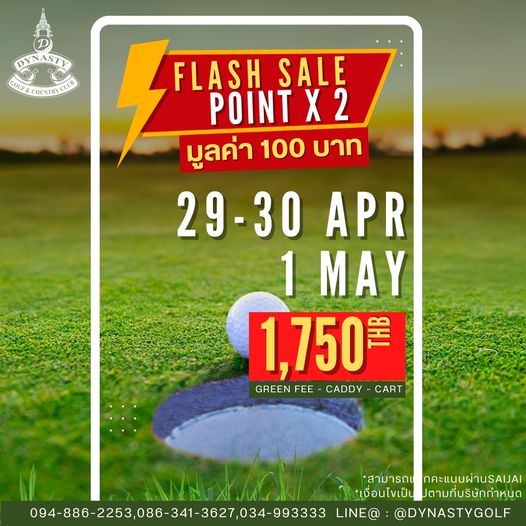 สนามกอล์ฟไดนาสตี้ แอนด์ คันทรีคลับ Dynasty Golf amp Country Club text