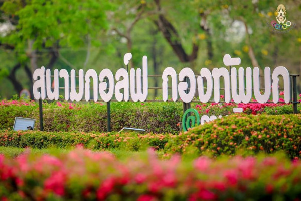 ศูนย์พัฒนากีฬากองทัพบก รามอินทรา สนามกอล์ฟ กองทพบก m