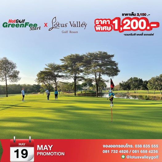 Lotus Valley Golf Resort 4 people people golfing and ราคาเด็ม2 100 ราคาเต็ม HotGolf GreenFee xLotus LtusVll Valley ราคา พิเศษ 1 200 Golf Resort รวมกรีนฟี แคดดี่ รถกอล์ฟ MAY 19 MAY PROMOTION จองออกรอบโทร 038 835 555 081 732 4826 081 658 4236 lotusvalleygolf