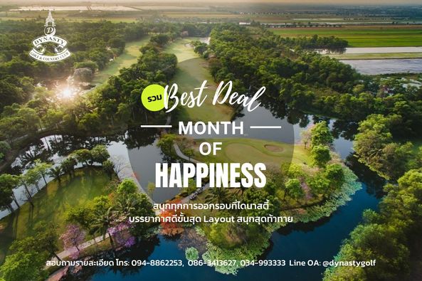 สนามกอล์ฟไดนาสตี้ แอนด์ คันทรีคลับ Dynasty Golf amp Country Club lake and DYNASTY GOLF COLF COUNINYCLLD COUNTR รวม Best Deal MONTH OF HAPPINESS สบุกทุกการออกรอบที่ไดนาสตี้ บรรยากาศดีขั้นสุด Layout สนุกสุดท้าทาย สอบถามรายละเอียด โทร 094 8862253 086 3413627 034 993333 Line OA dynastygolf