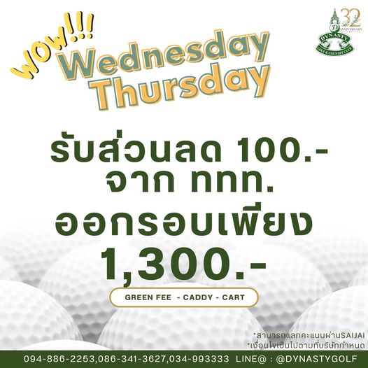 สนามกอล์ฟไดนาสตี้ แอนด์ คันทรีคลับ Dynasty Golf amp Country Club text