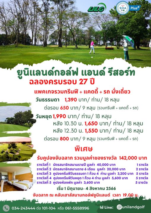 Uniland Golf amp Resort Thailand 2 people and text