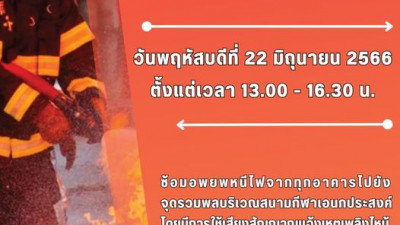 วันพฤหัสบดีที่ 22 มิถุนายน 2566
