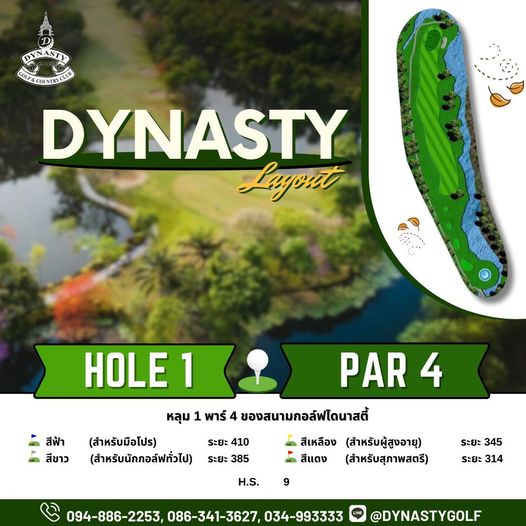 สนามกอล์ฟไดนาสตี้ แอนด์ คันทรีคลับ Dynasty Golf amp Country Club golf golf course and DYNASTY COLFE COUNTHYCLE DYNASTY Layont สีฟ้า สีขาว HOLE 1 PAR 4 หลุม 1 พาร์ 4 ของสนามกอล์ฟไดนาสตี้ สีเหลือง สำหรับผู้สูงอายุ สีแดง สำหรับสุภาพสตรี สำหรับมือโปร สำหรับนักกอล์ฟทั่วไป ระยะ 410 ระยะ 385 H S ระยะ 345 ระยะ 314 094 886 2253 DYNASTYGOLF