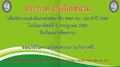 ศูนย์พัฒนากีฬากองทัพบก รามอินทรา