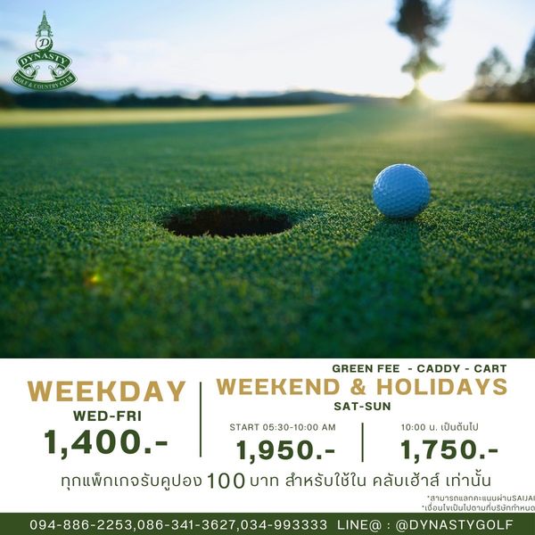 สนามกอล์ฟไดนาสตี้ แอนด์ คันทรีคลับ Dynasty Golf amp Country Club golf golf course and text