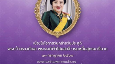 ๑๓ กรกฎาคม ๒๕๖๖