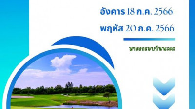 มาออกรอบที่คาสคาต้ากันนะคะ