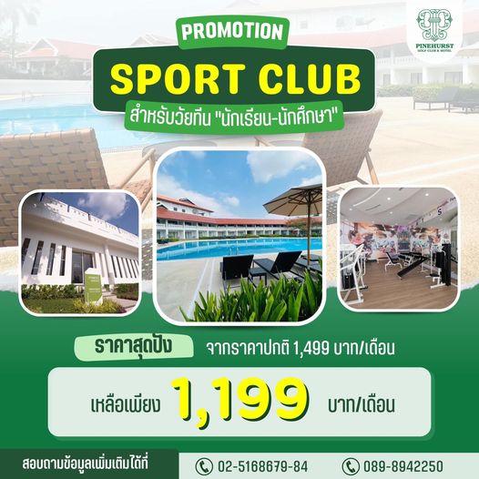 Pinehurst Golf Club amp Hotel PINEHURST S PROMOTION SPORT CLUB สำหรับวัยทีน นักเรียน นักศึกษา ราคาสุดปัง จากราคาปกติ 1 499 บาท เดือน เหลือเพียง 1 199 บาท เดือน สอบถามข้อมูลเพิ่มเติมได้ที่ 02 5168679 84 089 8942250