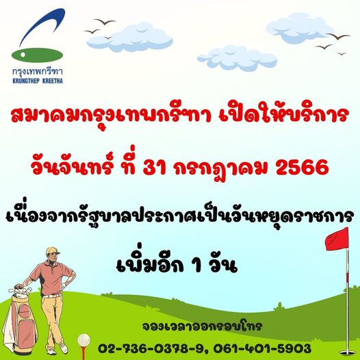 Krungthep Kreetha text