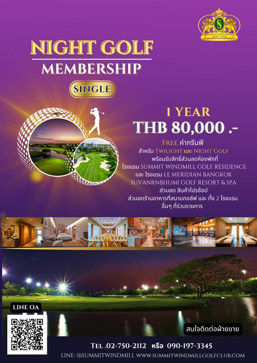 Summit Windmill Golf Club amp Residence golf and S SUM NIGHT GOLF MEMBERSHIP SINGLE 1YEAR THB 80 000 FREE ค่ากรีนฟี สำหรับ พร้อมรับสิทธ์ส่วนลดห้องพักที่ โรงแรม SUMMIT WINDMILL RESIDENCE และ โรงแรม LE MERIDIAN BANGKOK SUVANRNB RESORT SPA ส่วนลด สินค้าโปรช้อป ส่วนลดร้านอาหารที่สนามกอล์ฟ เละ ทั้ง โรงแรม อื่นๆ ที่ร่วมรายการ LINE OA สนใจติดต่อฝ่ายขาย TEL 02 750 2112 750 2112 หรือ 090 197 3345 090 TEL www su MMI INDMI LGO FC LUB COM