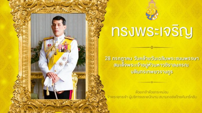 Long Live His Majesty the King.