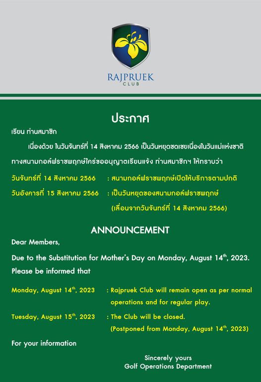 Rajpruek Club May be a graphic of text