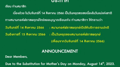 ประกาศวันหยุดสนามกอล์