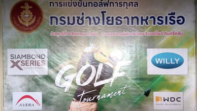 ภาพบรรยากาศบางส่วนของงานการแข่งขันกอล์ฟการกุศล   กรมช่างโยธาทหารเรือ ณ สนามกอล์ฟบางปะกง ริเวอร์ไซด์ วันศุกร์ที่ 4 สิงหาคม 2566 ซึ่งก็ได้จบไปด้วยความสุขสนุกสนาน ทางสนามกอล์ฟ Bangpakong Riverside Country Club   ต้องขอกล่าวขอบพระคุณทางทีมงานผู้จัดรวมถึงบรร