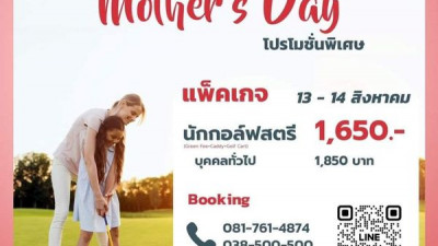 Hot Prmotion for Mother's Day  Sunday 13th - Monday 14th  August 2023