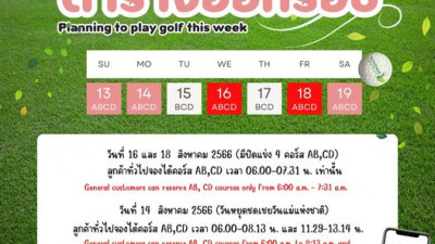 Planning to play golf this week