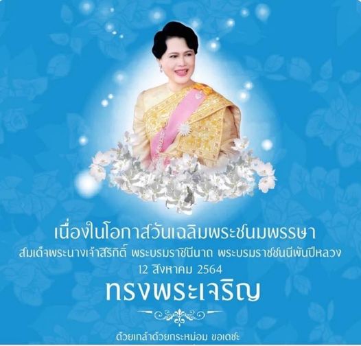 Krungthep Kreetha 1 person and text