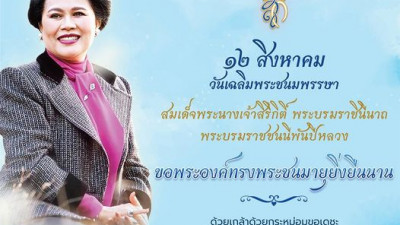 ๑๒ สิงหาคม ๒๕๖๖