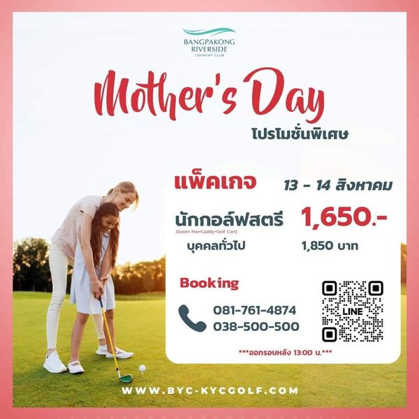 Bangpakong Riverside Country Club 1 person and BANGPAKONG RIVERSIDE COUNTRYELU Mother s Day โปรโมชั่นพิเศษ แพ็คเกจ 13 14สิงหาคม 14 สิงหาคม นักกอล์ฟสตรี Green 1 650 บุคคลทั่วไป 1 850 บาท Booking 081 761 4874 038 500 500 ออกรอบหลัง 13 00 ออกรอบหลัง13 00น u WWW BYC KYCGOLF COM