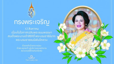 Long Live Her Majesty Queen Sirikit, the Queen Mother.