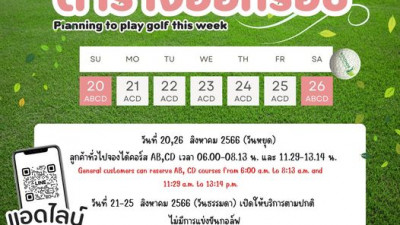 Planning to play golf this week