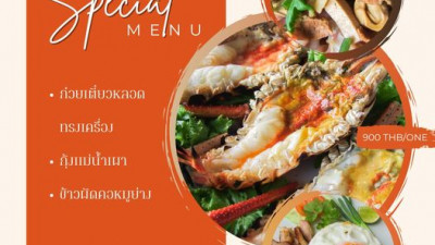 วันนี้แอดมินขอแนะนำ Special Menu สายอาหารไทย รสชาติอาหารไทยแท้ๆ อิ่มอร่อย คุณค่าทางอาหารสูง