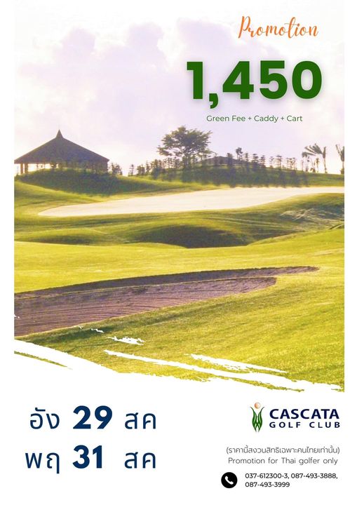 Cascata Golf Club golf and text