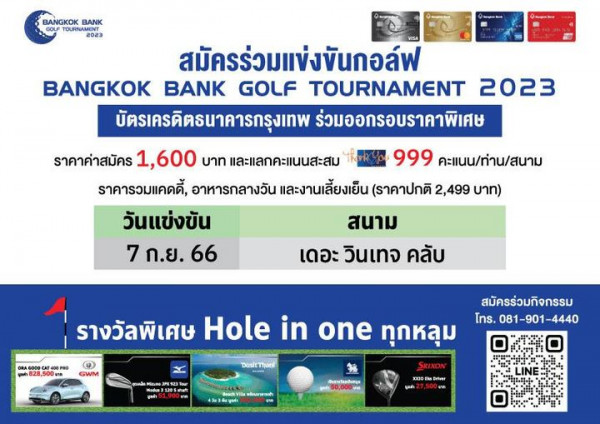 The Vintage Club golf and BANGKOK BANK 2023 สมัครร่วมแข่งขันกอล์ฟ BANGKOK BANK GOLF TOURNAMENT 2023 บัตรเครดิตธนาคารกรุงเทพ ร่วมออกรอบราคาพิเศษ ราคาค่าสมัคร 1 600 บาท และแลกคะแนนสะสม 999 คะแนน ท่าน สนาม ราคารวมแคดดี้ อาหารกลางวัน และงานเลี้ยงเย็น ราคาปกติ 2 499 บาท วันแข่งข้น สนาม 7 ก ย 66 เดอะ วินเทจ คลับ 400 500g GWM รางวัลพิเศษ Hole in one ทุกหลุม MT DusitThar สมัครร่วมกิจกรรม โทร 081 901 4440 EE1 Driye