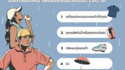 ช่วงนี้ฝนตกบ่อยครั้ง บางครั้งก็ตกโดยไม่ทันตั้งตัว