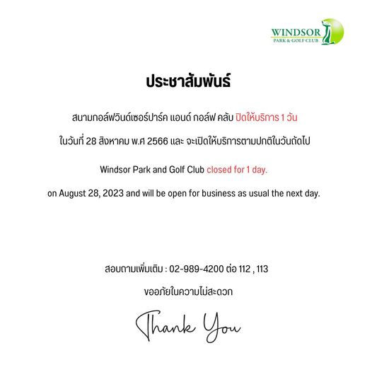 สนามกอล์ฟวินด์เซอร์ปาร์คฯ Windsor Park amp Golf Club WINDSOR GOLFCLUB ประชาสัมพันธ์ สนามกอล์ฟวินด์เซอร์ปาร์ค แอนด์ กอล์ฟ คลับ ปิดให้ ในวันที่ 28 สิงหาคม พ ศ 2566 และ จะเปิดให้บริการตามปกติในวันถัดไป วัน Windsor Park and Golf Club closed for day on August 28 2023 and will be open for business as usual the next day สอบถามเพิ่มเติม 02 989 4200 ต่อ 112 113 ขออภัยในความไม่สะดวก Thank You