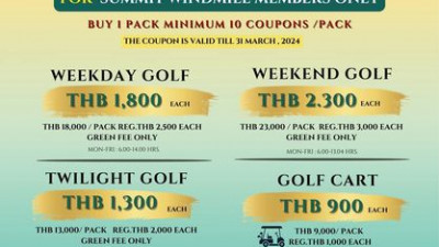 Summit Windmill Golf Club เปิด จำหน่าย คูปองกรีนฟี  2 ประเภท