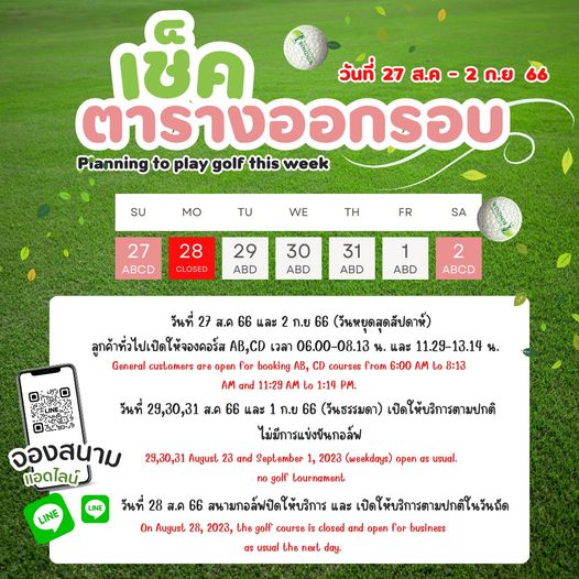 สนามกอล์ฟวินด์เซอร์ปาร์คฯ Windsor Park amp Golf Club text