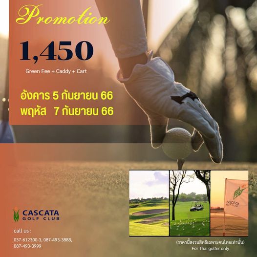 Cascata Golf Club golf and text