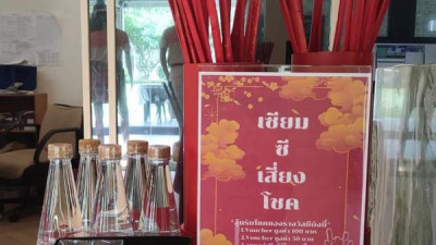 เซียมซี เสี่ยงโชค