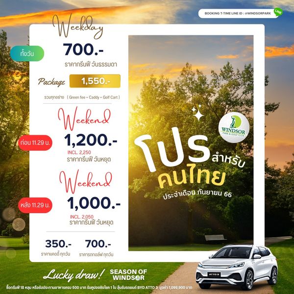 สนามกอล์ฟวินด์เซอร์ปาร์คฯ Windsor Park amp Golf Club car and text