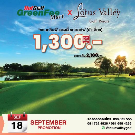 Lotus Valley Golf Resort กอล์ฟ และ ข้อความ