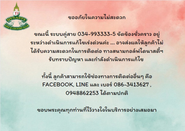 สนามกอล์ฟไดนาสตี้ แอนด์ คันทรีคลับ Dynasty Golf amp Country Club text