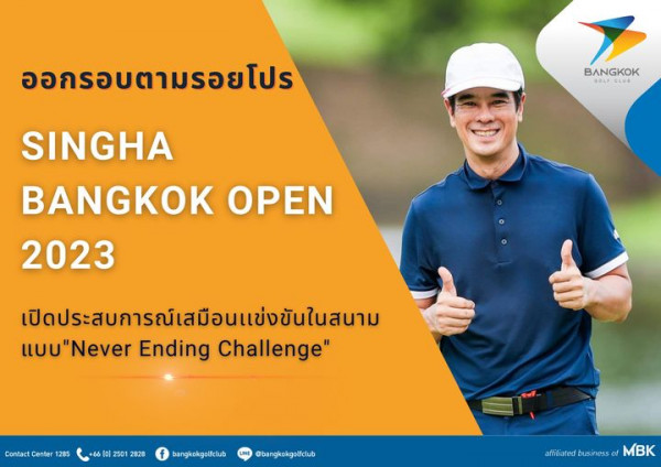 Bangkok Golf Club 1 person golfing and ออกรอบตามรอยโปร BANGKOK CLUB SINGHA BANGKOK OPEN 2023 เปิดประสบการณ์เสมือนแข่งขันในสนาม แบบ Never Ending Challenge Contact Center 1285 660 2501 2828 bangkokgolfclub bangkokgolfclub aff business