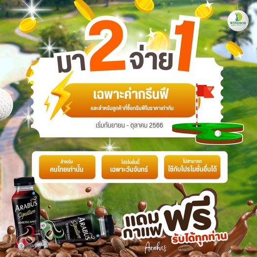 สนามกอล์ฟวินด์เซอร์ปาร์คฯ Windsor Park amp Golf Club text
