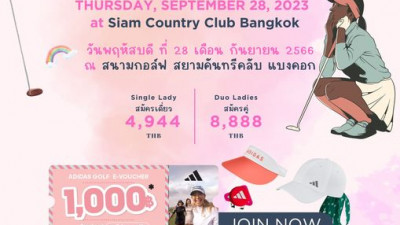 ไอ้เราก็นักกอล์ฟหญิง แถมแต่งตัวมาดีสะด้วย ทีนี้ก็ลุ้นรางวัลให้วุ่นเลย