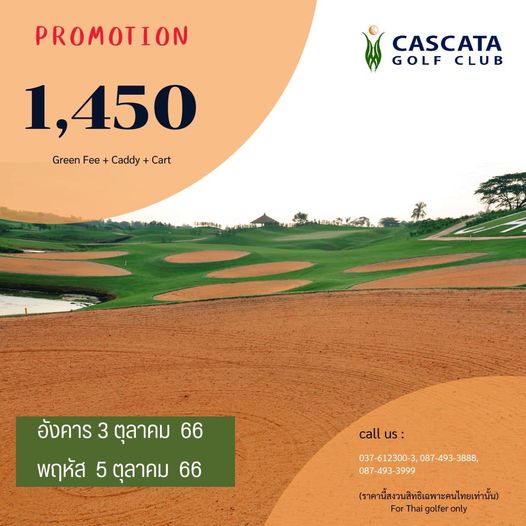 Cascata Golf Club golf and text