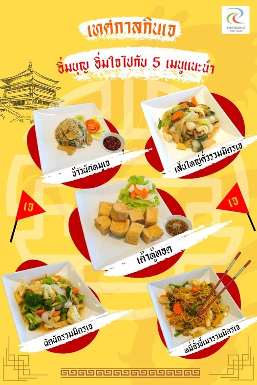 Riverdale Golf Club chow mein sushi tofu and text