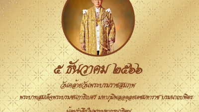 เนื่องในวันที่ 5 ธันวาคม ของทุกปีเป็นวันคล้ายวันพระบรมราชสมภพของพระบาทสมเด็จพระบรมชนกาธิเบศร มหาภูมิพลอดุลยเดชมหาราช บรมนาถบพิตร และ วันพ่อแห่งชาติ ข้าพระพุทธเจ้า คณะผู้บริหาร และ พนักงานสนามกอล์ฟ 331 Golf Club  ขอน้อมรำลึกในพระมหากรุณาธิคุ