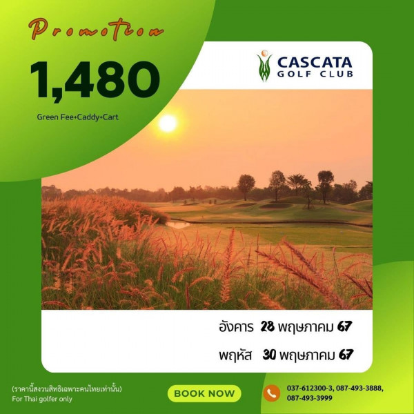 Cascata Golf Club nbsp golf and Prom tioa 1 480 Green GreenFee Caddy Cart Fee Caddy C CASCATA GOLFCLUB GOLF CLUB อังคาร 28 พฤษภาคม ราคานี้ลงวนสิทิเพาะคนไทยเท่าน For Thai golfer only พฤหัส 30 พฤษภาคม NOW 037 612300 3 087 493 3888 3 087 493 3888 087 493 3999