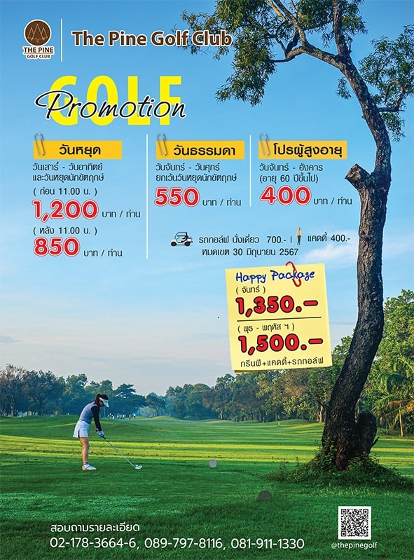 The Pine Golf Club nbsp 1 คน กำลังตีกอล์ฟ สนามกอล์ฟ และ ข้อความพูดว่า THEPINE THE PINE GOLFCLUB The Pine Golf Club Promotion วันหยุด วันเสาร์ วันอาทิตย์ และวันหยุดนักขัตฤกษ์ ก่อน 11 00 น 1 200 บาท ท่าน บาท ท่าน หลัง 11 00 u 850 บาท ท่าน วันธรรมดา วันจันทร์ วันศุกร์ ยกเว้นวันหยุดนักบัตฤกษ์ 550 บาท บาท ท่าน ท่าน โปรผู้สูงอายุ วันจันทร์ อังคาร อายุ 60 ปีขึ้นไป 400 บาท บาท ท่าน ท่าน รถกอล์ฟ นั่งเดี๋ยว 700 แคดตี้ 400 หมดเขต 30 มิถุนายน 2567 Happy Package จันทร์ 1 350 พุธ พฤหัส 1 1 500 กรีนพี แคดดี้ รถกอล์ฟ รถกอล์ฟ กรีนฟี สอบถามรายละเอียด 02 178 3664 6 089 797 8116 3664 6 089 797 8116 081 91 130 081 911 1330 thepinegolf