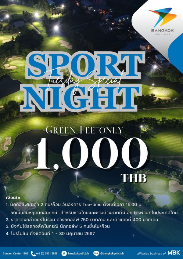 Bangkok Golf Club nbsp กอล์ฟ และ ข้อความพูดว่า BANGKOK BOLF GLUB SPORT ugay pecin NIGHT NIC GREEN GREENFELONLY FEE ONLY 1 000 THB เงื่อนไข 1 นักกอล์ฟขั่นต่ำ 2 คน กิวน วันอังคาร Te Tee time time ตั้งแต่เวลา 15 00 น ยกเว้นวันหยุดนักขัตฤกษ์ สำหรับชาชยาและาทาทาห 2 ราคาดังกล่าวยังไม่รวม ค่ารถกอล์ฟ 750 บาท คน และค่าแคดดี้ 400 บาท คน บังคับใช้รถกอล์ฟในกรณี นักกอล์ฟ คนขึ้นไป กิวน 4 โปรโมชั่น ตั้งแต่วันที่1 30 ถุนายน 2567 Contact Center 1285 66 2501 2828 bangkokgolfclub LINE bangkokgolfclub affiliated business BK
