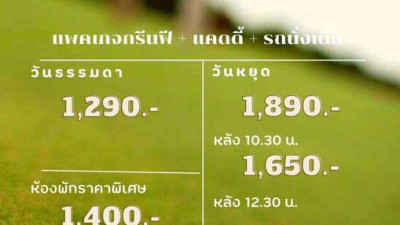 อากาศดีๆ มาออกรอบที่ ยูนิแลนด์ นครปฐม นะค