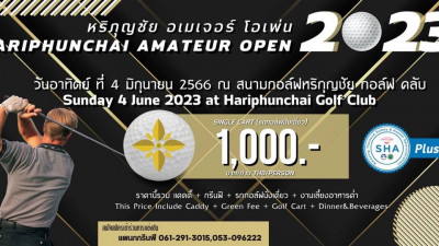 สวัสดีวันอาทิตย์ค่ะ วันนี้ 04 มิถุนายน 2566 สนามกอล์ฟหริภุญชัยกอล์ฟคลับจัดการแข่งขันกอล์ฟ ” หริภุญชัย อเมเจอร์ โอเพ่น 2023 “ HARIPHUNCHAI AMATEUR OPEN