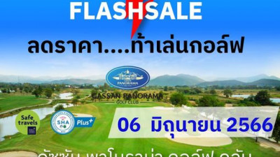สนามกอล์ฟ กัซซัน พาโนราม่า กอล์ฟ คลับ